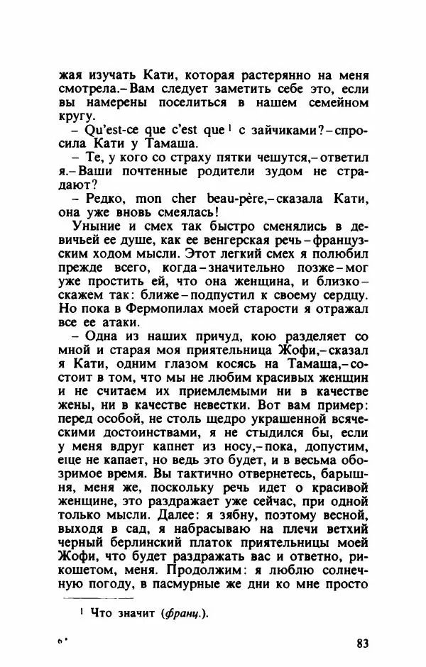 Тибор Дери - Милый бо-пэр!.. - Страница № 86