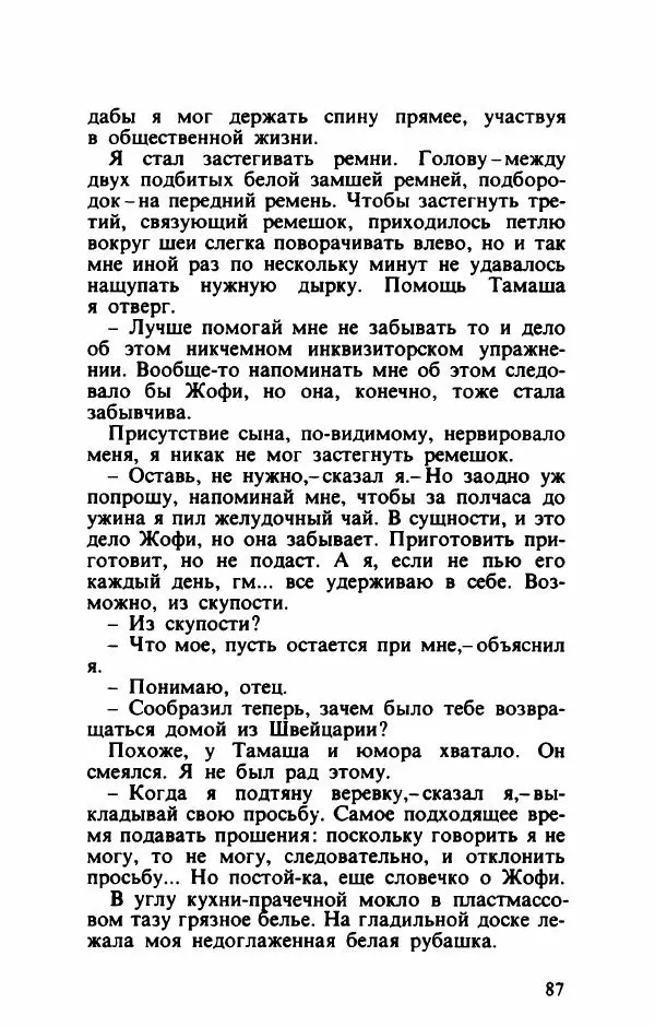 Тибор Дери - Милый бо-пэр!.. - Страница № 90