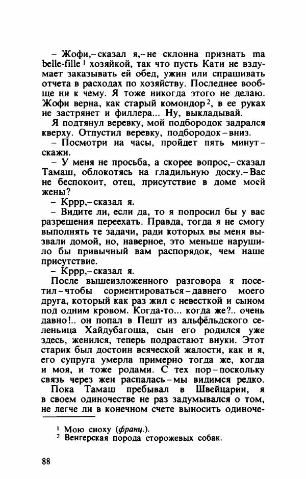 Тибор Дери - Милый бо-пэр!.. - Страница № 91