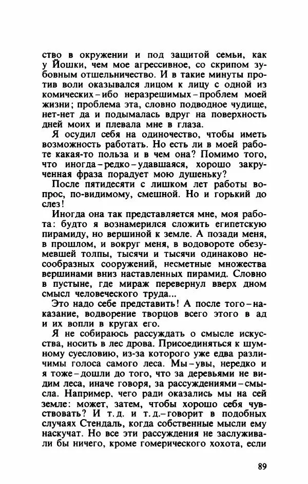 Тибор Дери - Милый бо-пэр!.. - Страница № 92