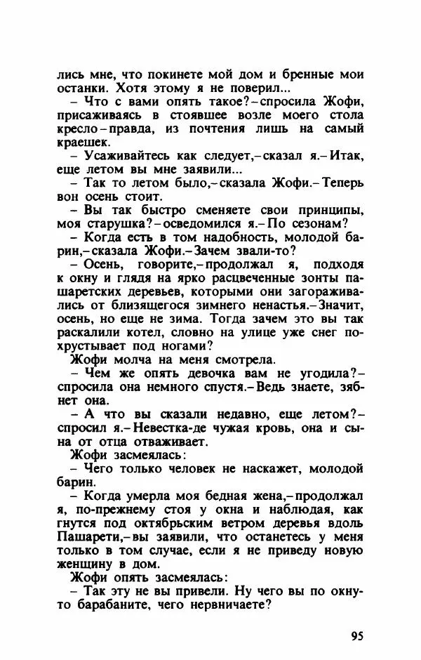 Тибор Дери - Милый бо-пэр!.. - Страница № 98