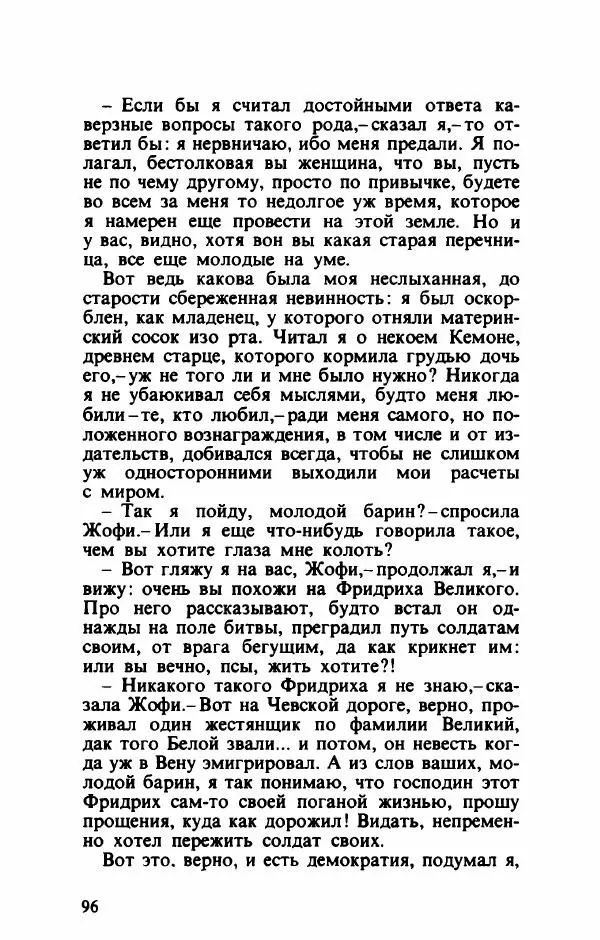Тибор Дери - Милый бо-пэр!.. - Страница № 99