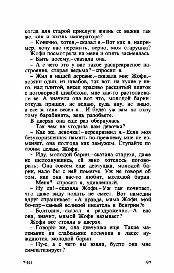 Тибор Дери - Милый бо-пэр!.. - Страница № 100