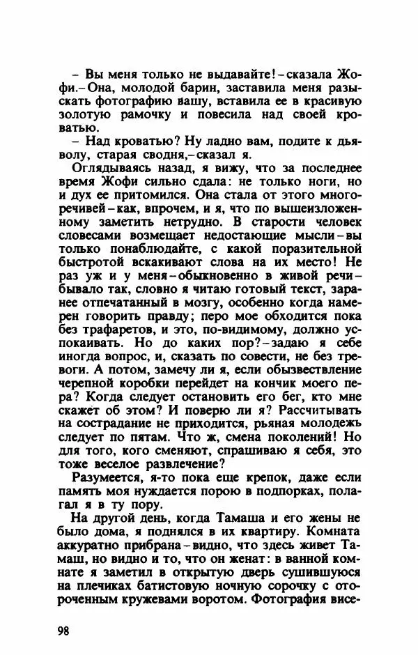 Тибор Дери - Милый бо-пэр!.. - Страница № 101
