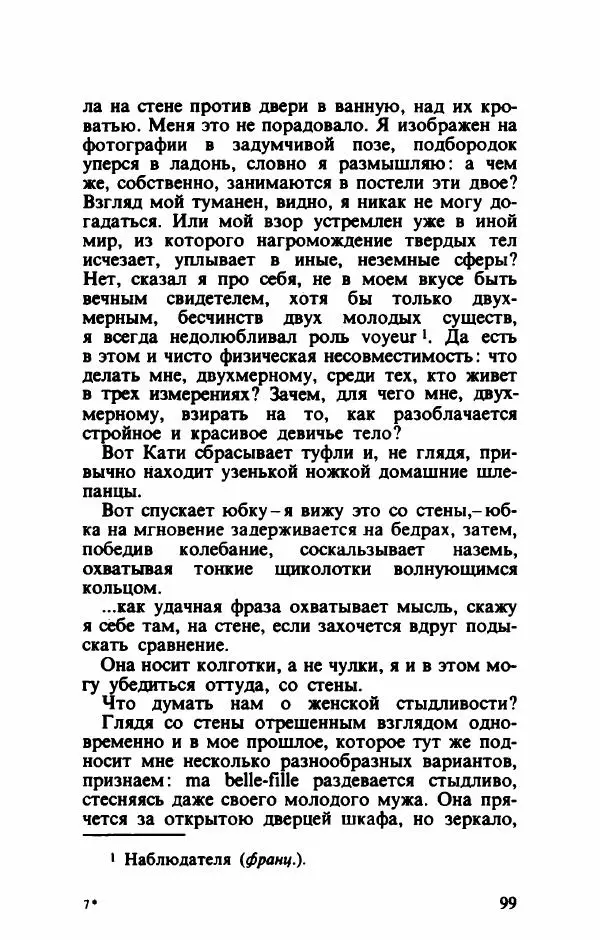 Тибор Дери - Милый бо-пэр!.. - Страница № 102