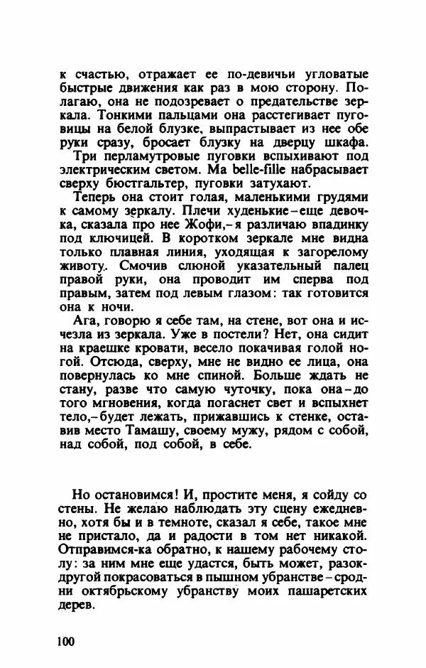 Тибор Дери - Милый бо-пэр!.. - Страница № 103