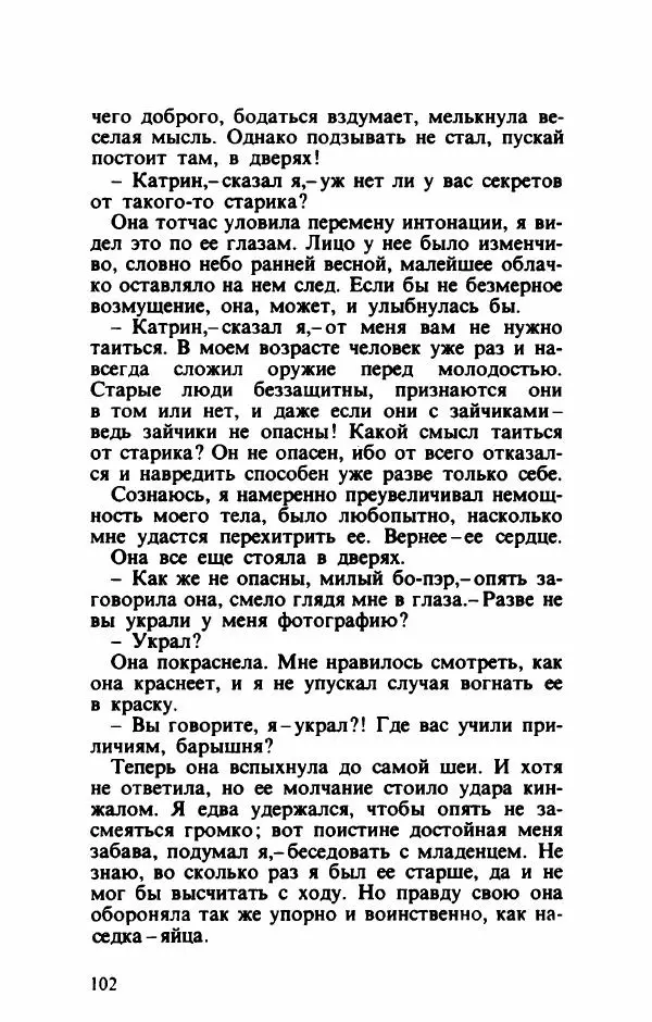 Тибор Дери - Милый бо-пэр!.. - Страница № 105