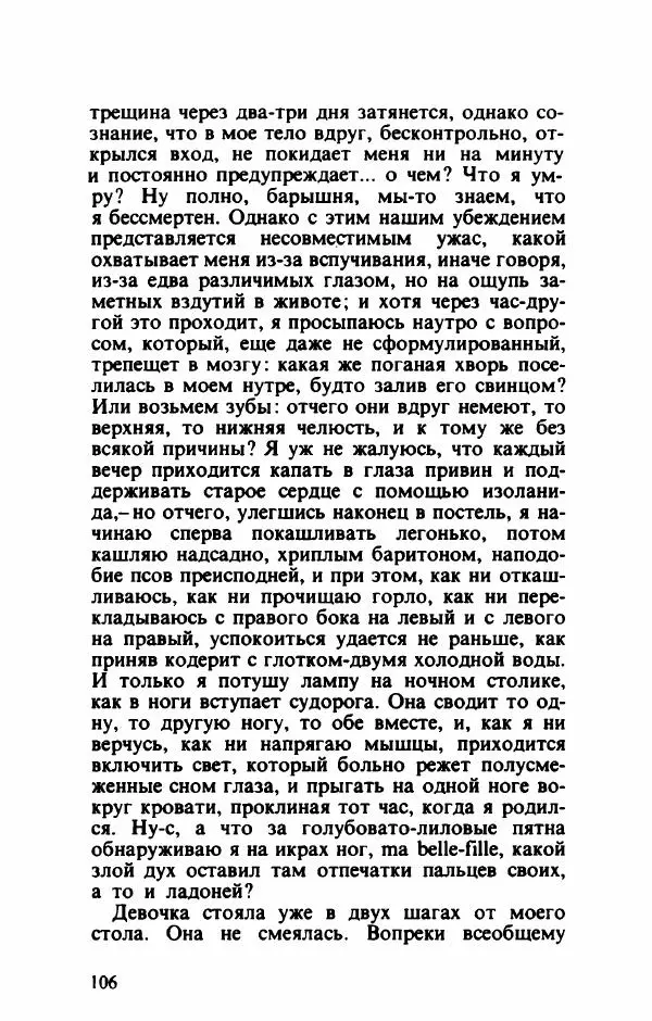 Тибор Дери - Милый бо-пэр!.. - Страница № 109