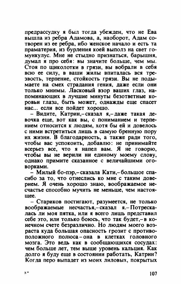 Тибор Дери - Милый бо-пэр!.. - Страница № 110