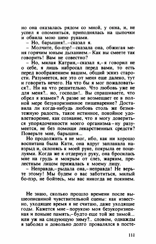 Тибор Дери - Милый бо-пэр!.. - Страница № 114