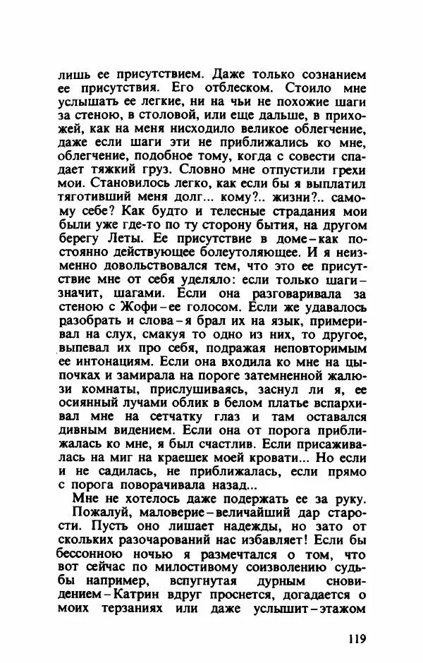 Тибор Дери - Милый бо-пэр!.. - Страница № 122