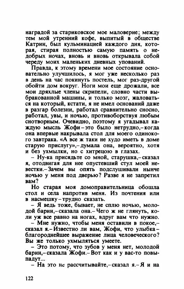 Тибор Дери - Милый бо-пэр!.. - Страница № 125