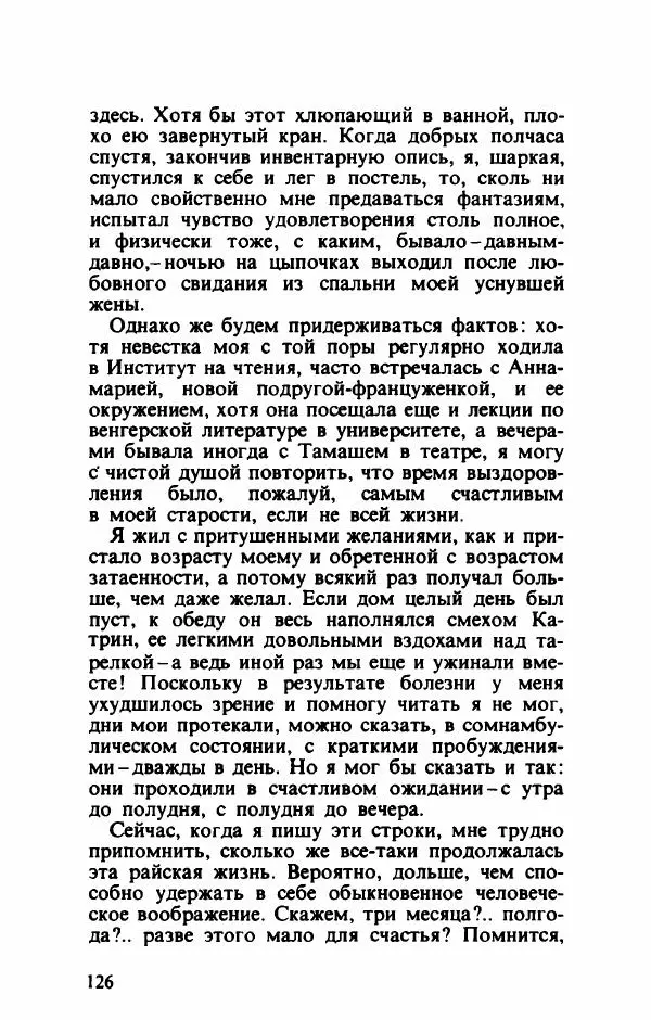 Тибор Дери - Милый бо-пэр!.. - Страница № 129