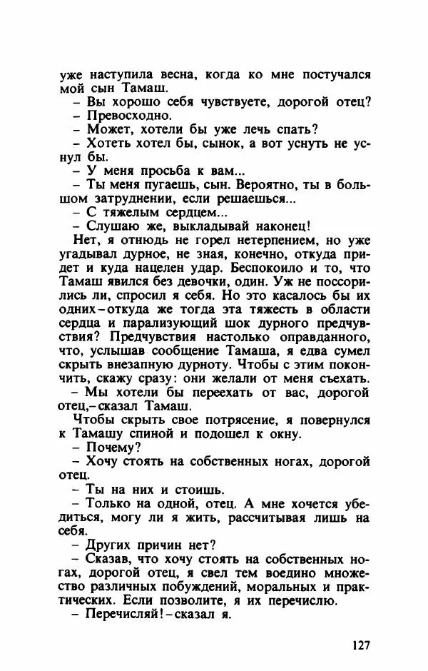 Тибор Дери - Милый бо-пэр!.. - Страница № 130