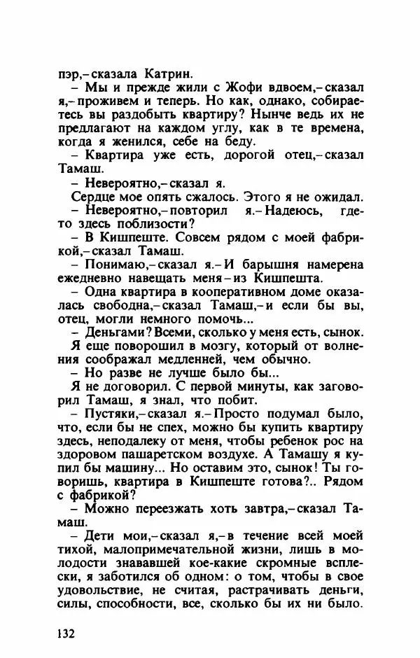 Тибор Дери - Милый бо-пэр!.. - Страница № 135