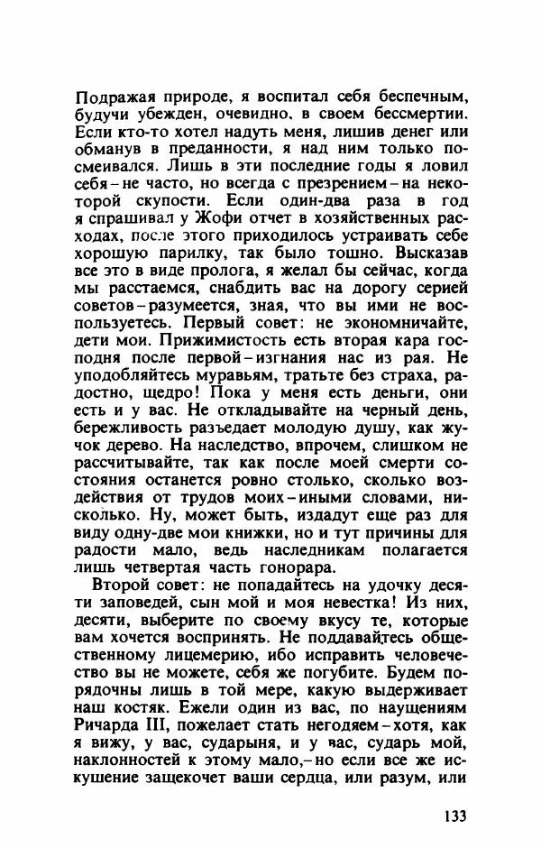 Тибор Дери - Милый бо-пэр!.. - Страница № 136