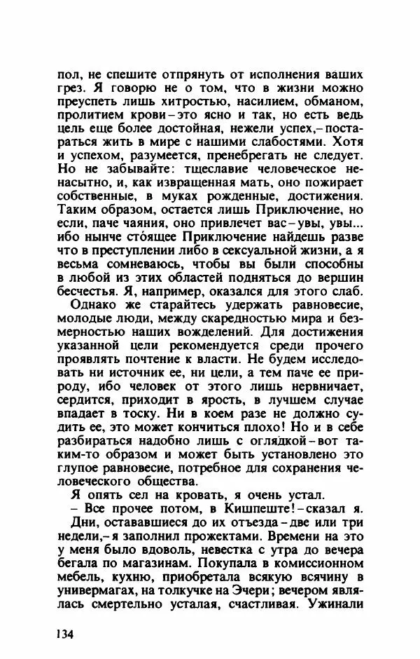 Тибор Дери - Милый бо-пэр!.. - Страница № 137