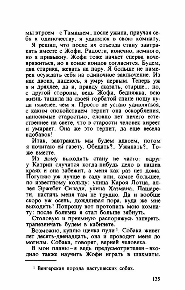 Тибор Дери - Милый бо-пэр!.. - Страница № 138