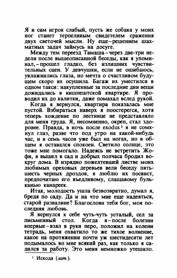 Тибор Дери - Милый бо-пэр!.. - Страница № 139