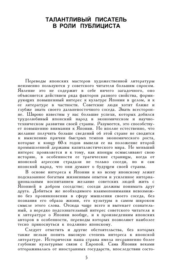 Кэндзабуро Оэ - Обращаюсь к современникам - Страница № 6