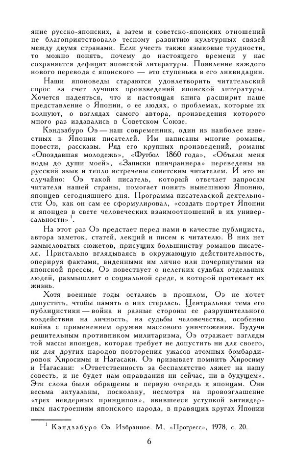 Кэндзабуро Оэ - Обращаюсь к современникам - Страница № 7