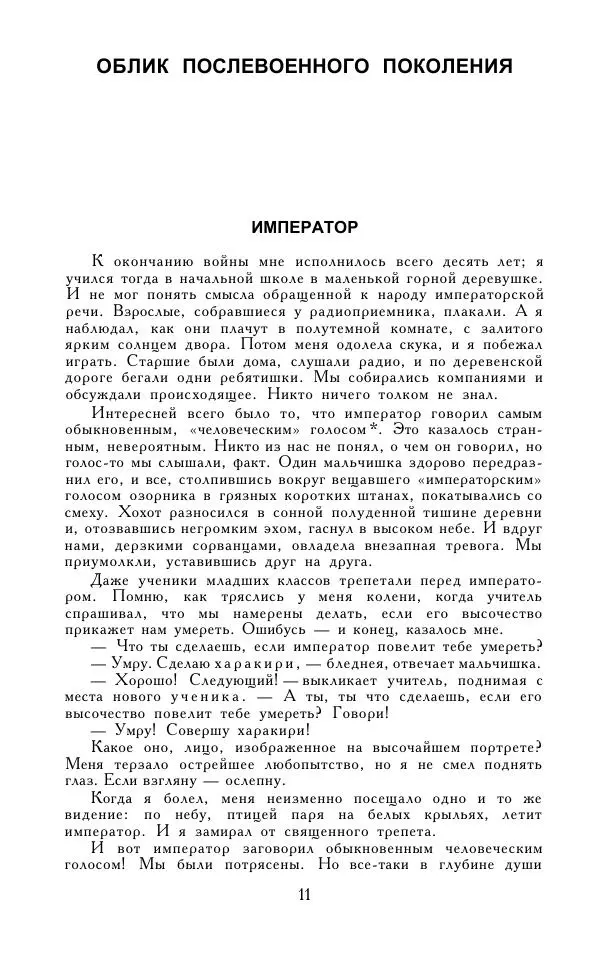 Кэндзабуро Оэ - Обращаюсь к современникам - Страница № 12