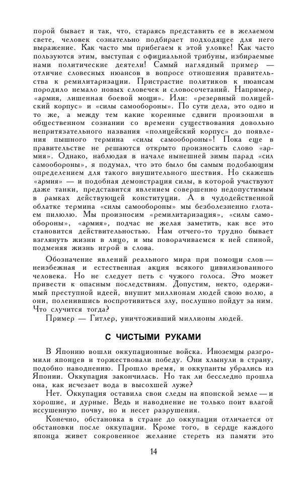 Кэндзабуро Оэ - Обращаюсь к современникам - Страница № 15