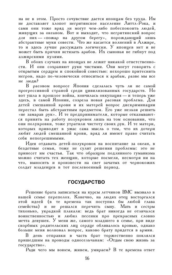 Кэндзабуро Оэ - Обращаюсь к современникам - Страница № 17