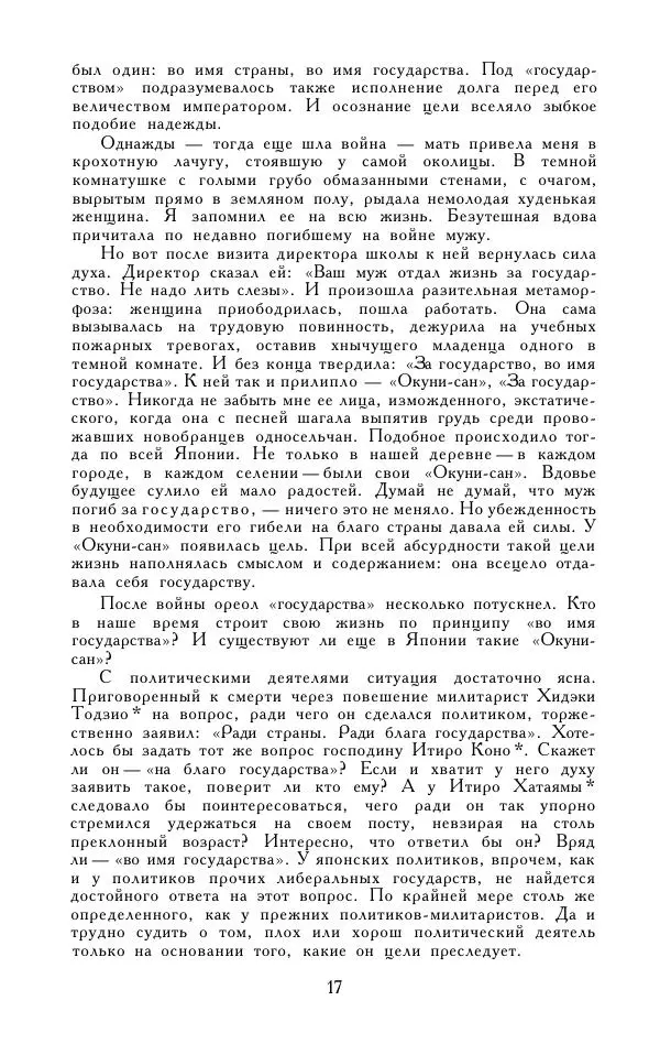 Кэндзабуро Оэ - Обращаюсь к современникам - Страница № 18