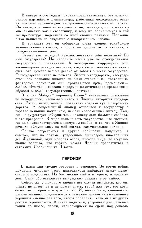 Кэндзабуро Оэ - Обращаюсь к современникам - Страница № 19