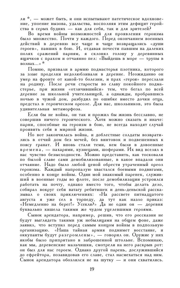 Кэндзабуро Оэ - Обращаюсь к современникам - Страница № 20