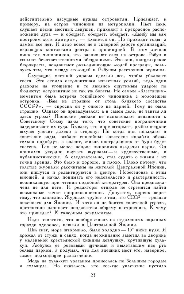 Кэндзабуро Оэ - Обращаюсь к современникам - Страница № 24