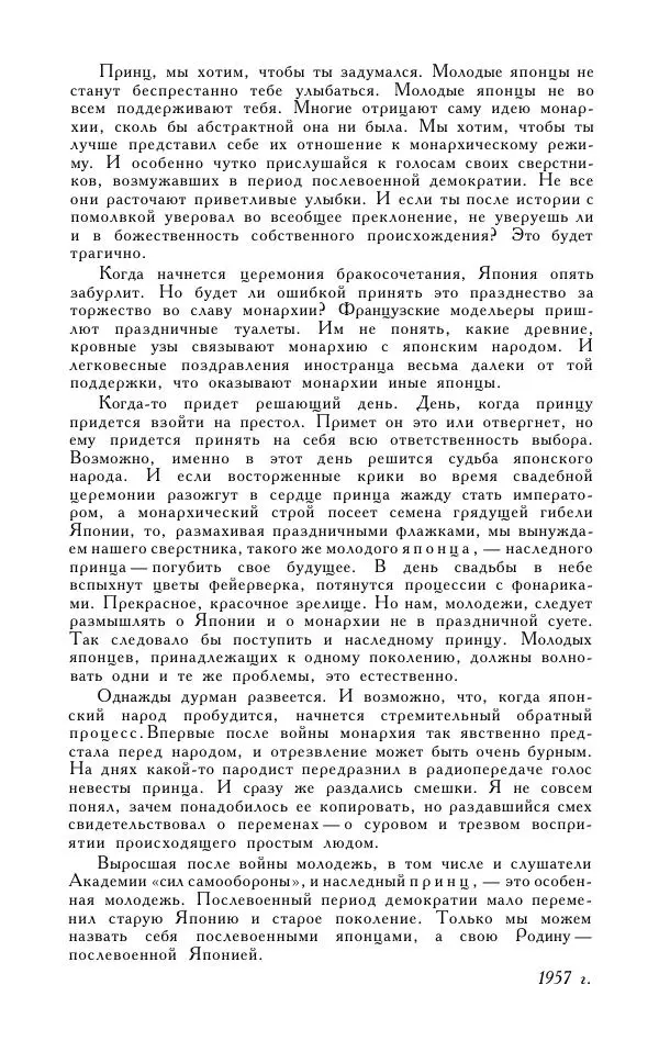Кэндзабуро Оэ - Обращаюсь к современникам - Страница № 26
