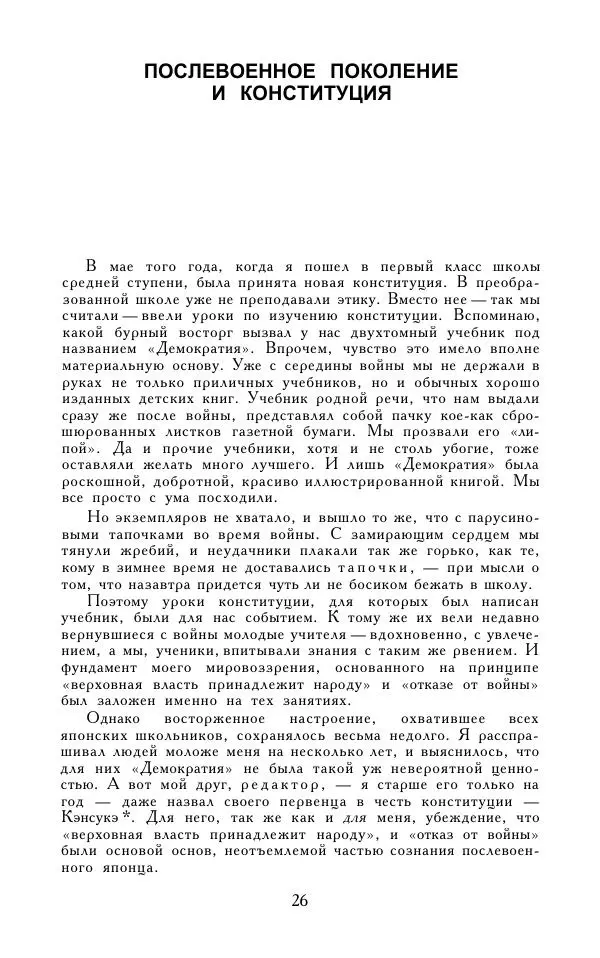 Кэндзабуро Оэ - Обращаюсь к современникам - Страница № 27