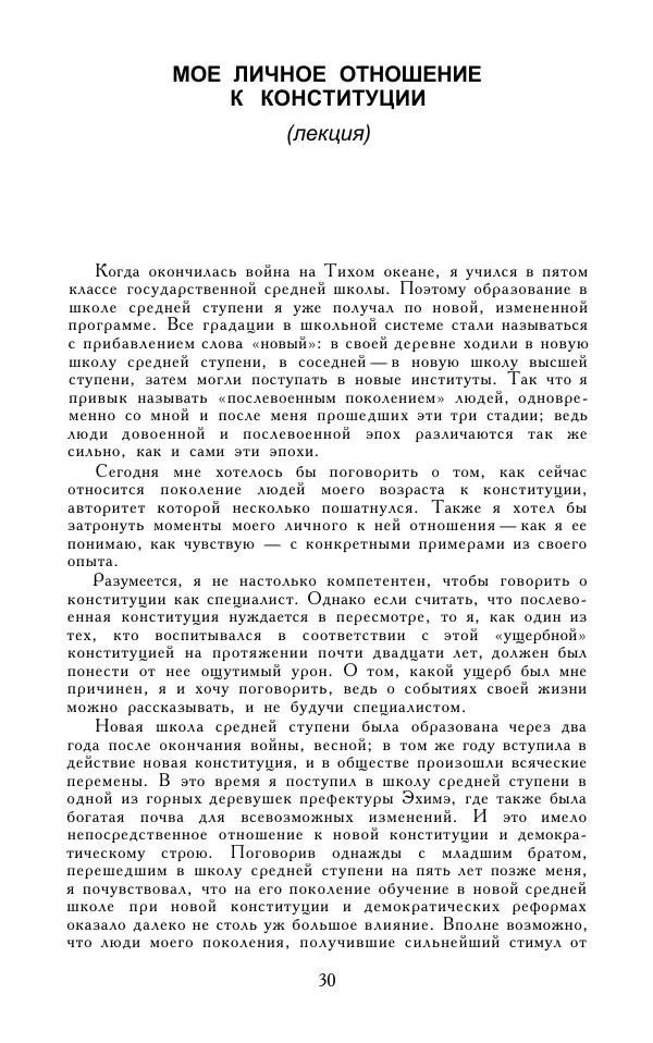 Кэндзабуро Оэ - Обращаюсь к современникам - Страница № 31