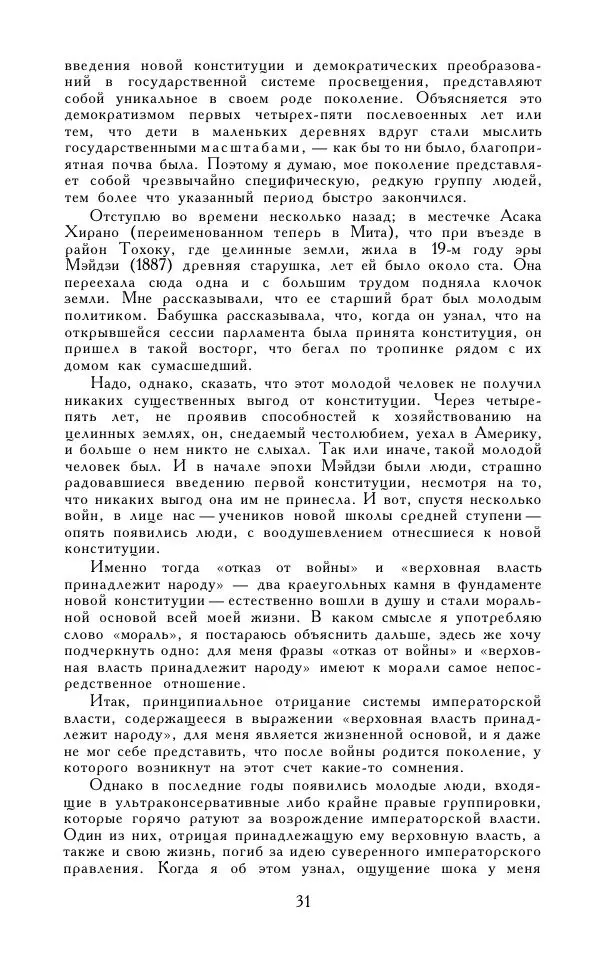 Кэндзабуро Оэ - Обращаюсь к современникам - Страница № 32