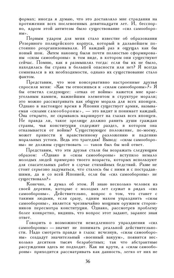 Кэндзабуро Оэ - Обращаюсь к современникам - Страница № 37