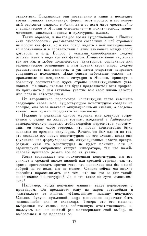 Кэндзабуро Оэ - Обращаюсь к современникам - Страница № 38