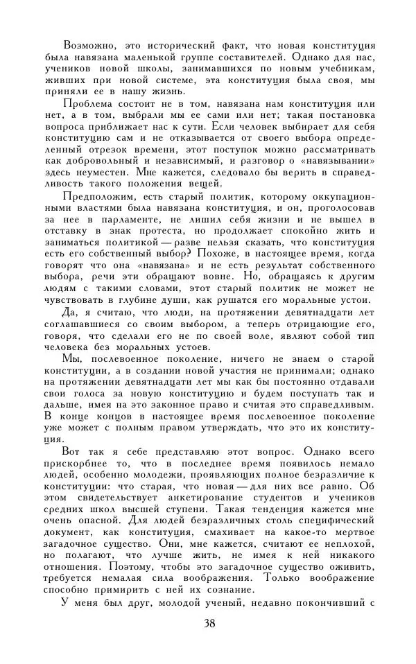 Кэндзабуро Оэ - Обращаюсь к современникам - Страница № 39