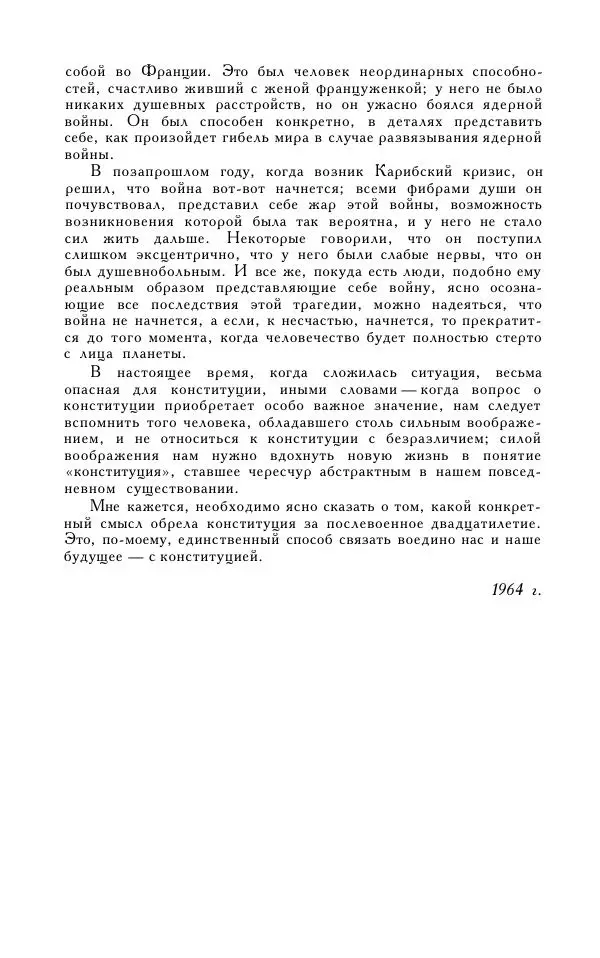 Кэндзабуро Оэ - Обращаюсь к современникам - Страница № 40
