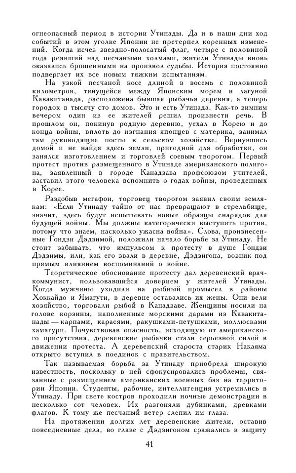Кэндзабуро Оэ - Обращаюсь к современникам - Страница № 42
