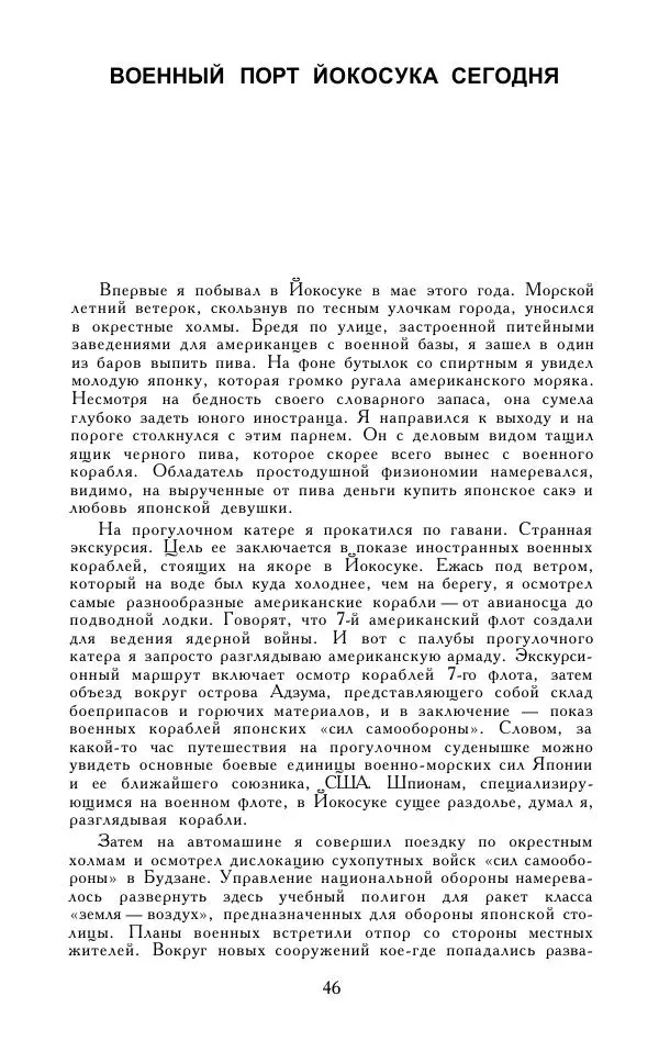 Кэндзабуро Оэ - Обращаюсь к современникам - Страница № 47