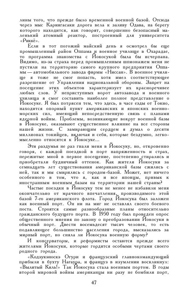 Кэндзабуро Оэ - Обращаюсь к современникам - Страница № 48