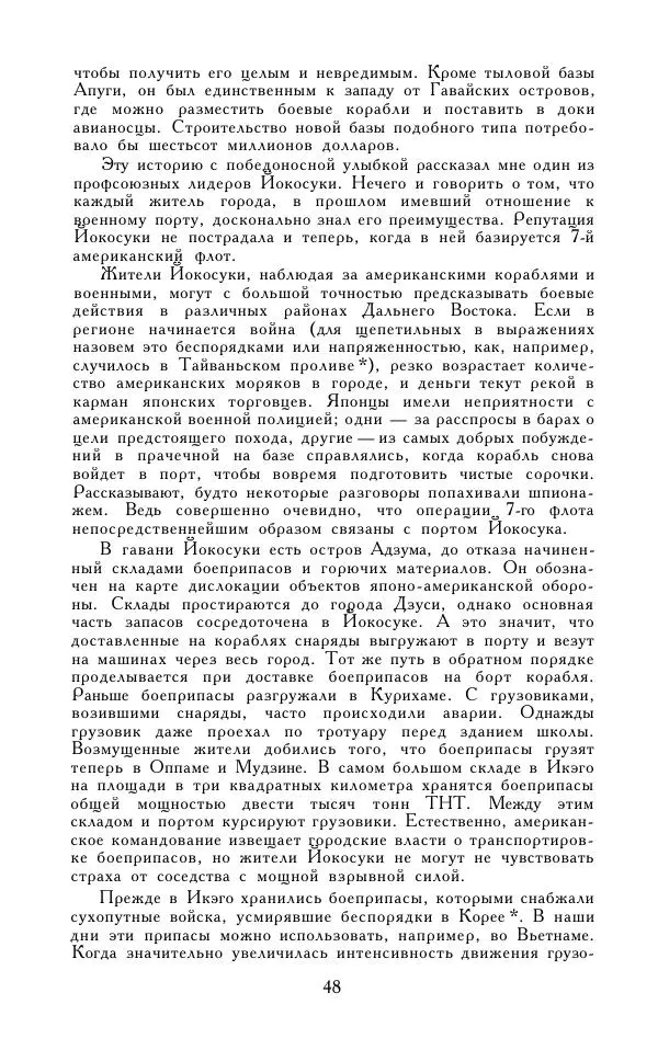 Кэндзабуро Оэ - Обращаюсь к современникам - Страница № 49