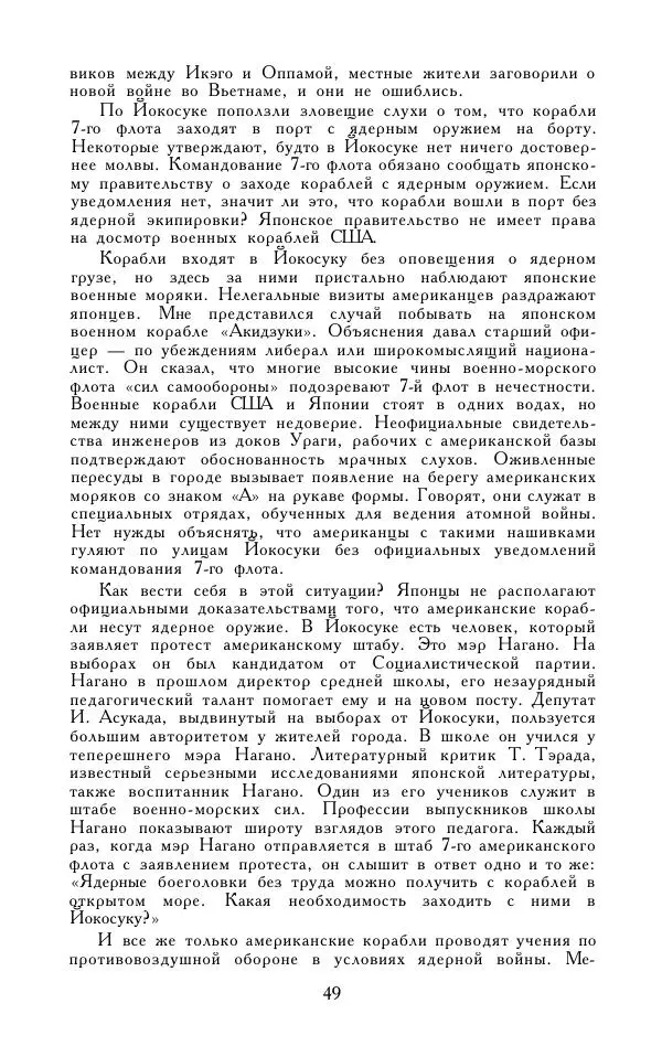 Кэндзабуро Оэ - Обращаюсь к современникам - Страница № 50