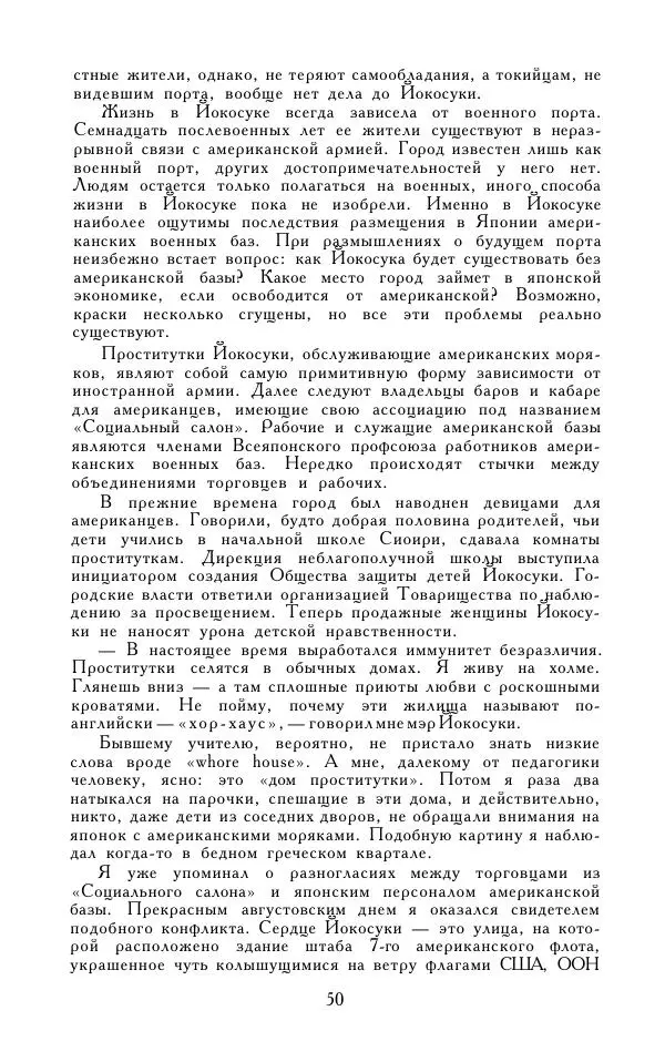 Кэндзабуро Оэ - Обращаюсь к современникам - Страница № 51
