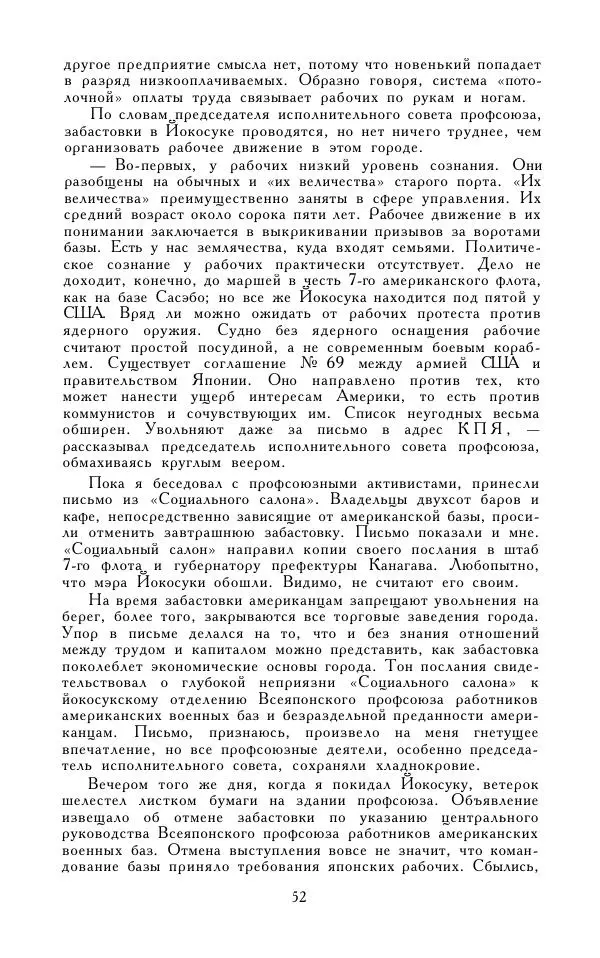 Кэндзабуро Оэ - Обращаюсь к современникам - Страница № 53