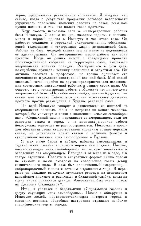 Кэндзабуро Оэ - Обращаюсь к современникам - Страница № 54