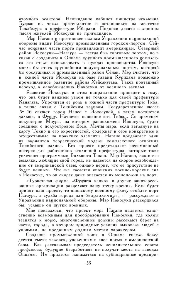Кэндзабуро Оэ - Обращаюсь к современникам - Страница № 56