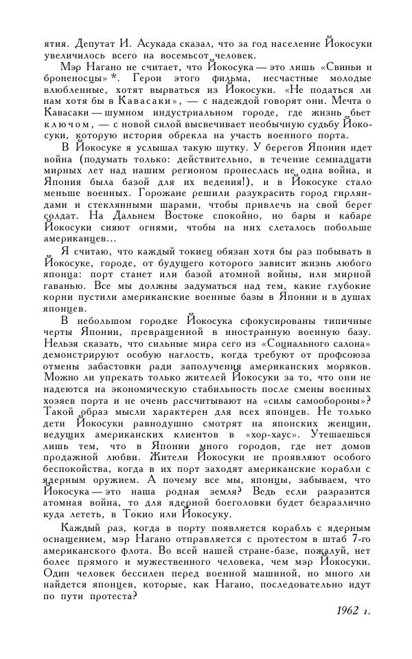 Кэндзабуро Оэ - Обращаюсь к современникам - Страница № 57